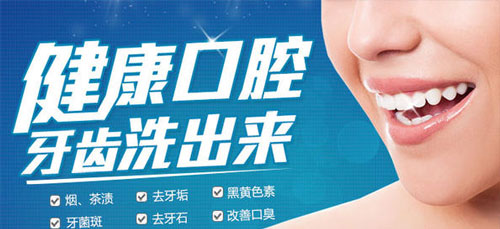 品致口腔超声波洗牙