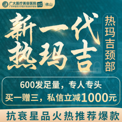 佛山广大医疗美容医院热玛吉