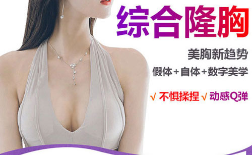 佛山禅中整形医院复合隆胸