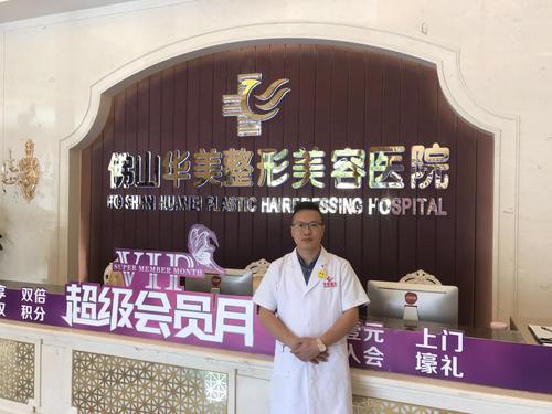 佛山华美整形医院医师