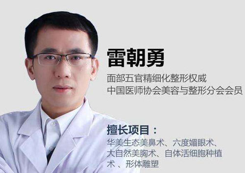 佛山华美整形医院医师雷朝勇