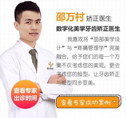 佛山华美口腔邵万村医师