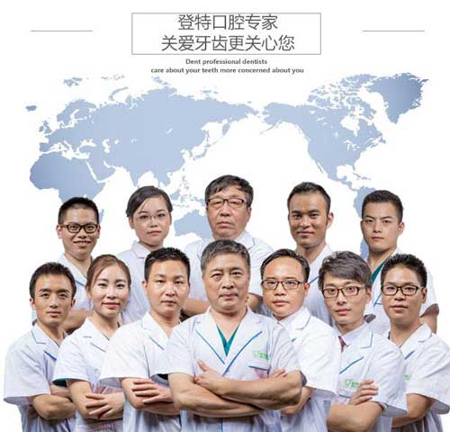 佛山登特口腔医生团队