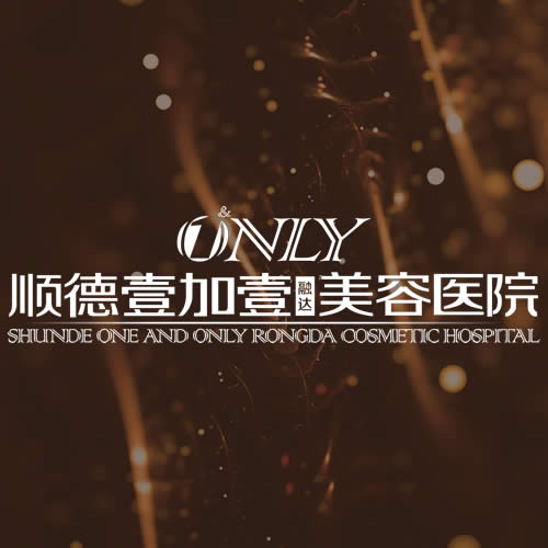佛山顺德壹加壹偶口腔医院