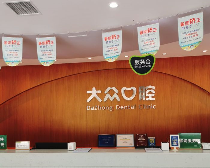 武汉大众口腔医院