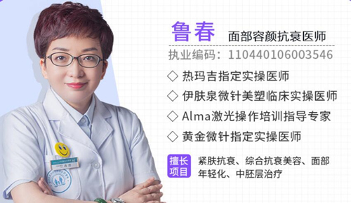广州热玛吉官方认证医师鲁春