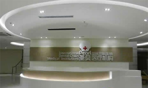 北京圣贝口腔医院前台环境