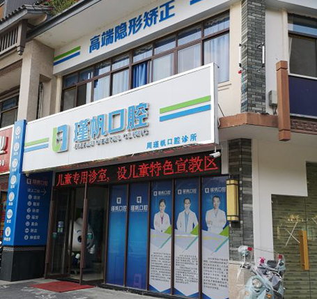 桂林周瑾帆口腔诊所外景