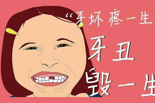 牙丑缺牙影响示意图