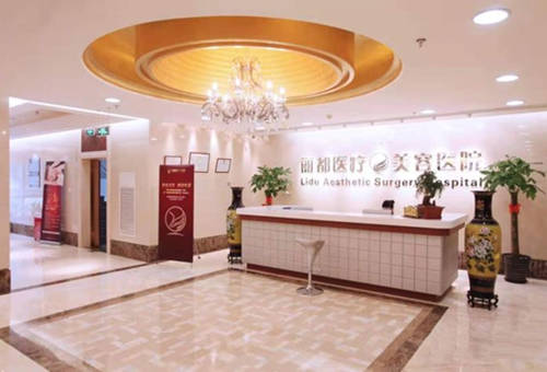 北京丽都整形医院